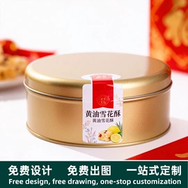 金属盒;金属罐;烘焙包装