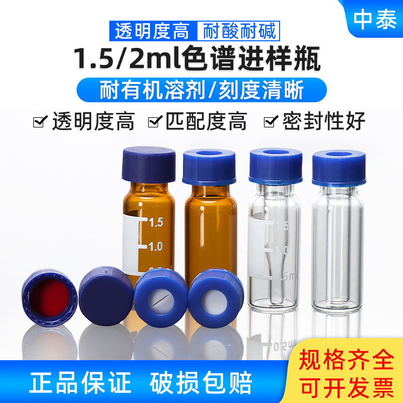 2ml透明/棕色进样瓶液相色谱玻璃样品瓶安捷伦取样瓶顶空瓶含垫盖