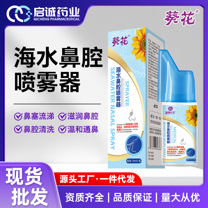 Sunflower Seawater Nasal Spray for Adults, Kidsren and Babies, Cleaning Sea Salt Water Nasal Irrigator, Flushing Nasal Congestion Care