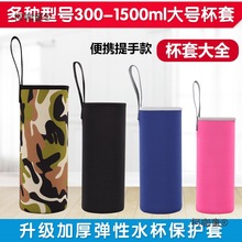 大号带手提保温杯套350-1500ml通用防摔水杯保护套水杯袋玻麦太保