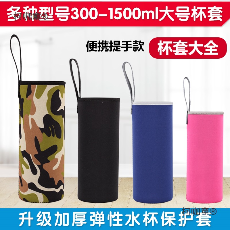 大号带手提保温杯套350-1500ml通用防摔水杯保护套水杯袋玻麦太保