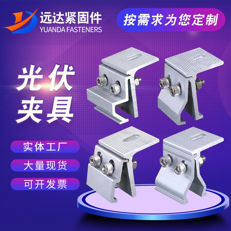 Photovoltaic fixture roof color steel tile angle relaxation fixture solar photovoltaic bracket trapezoidal aluminum alloy fixture