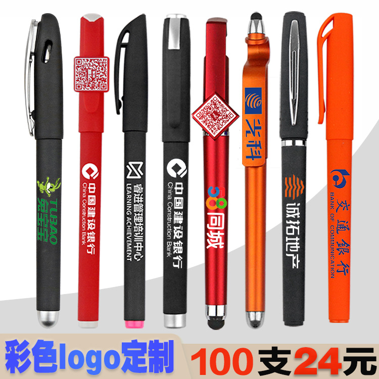 广告笔礼品笔定logo制二维码做水笔刻字碳素笔商务礼品签字中性笔