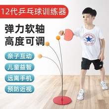 乒乓球视力训练器辅助家用儿童对打大人练习室内玩具兵乓球球