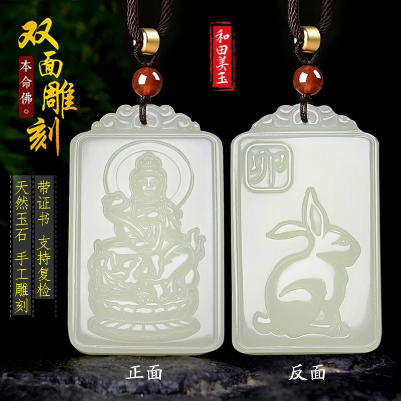 자연 HETIAN 옥 펜던트 조디악 후원자 세인트 제이드 목걸이 벤밍 부처님 YU PEI GUANYIN 토끼