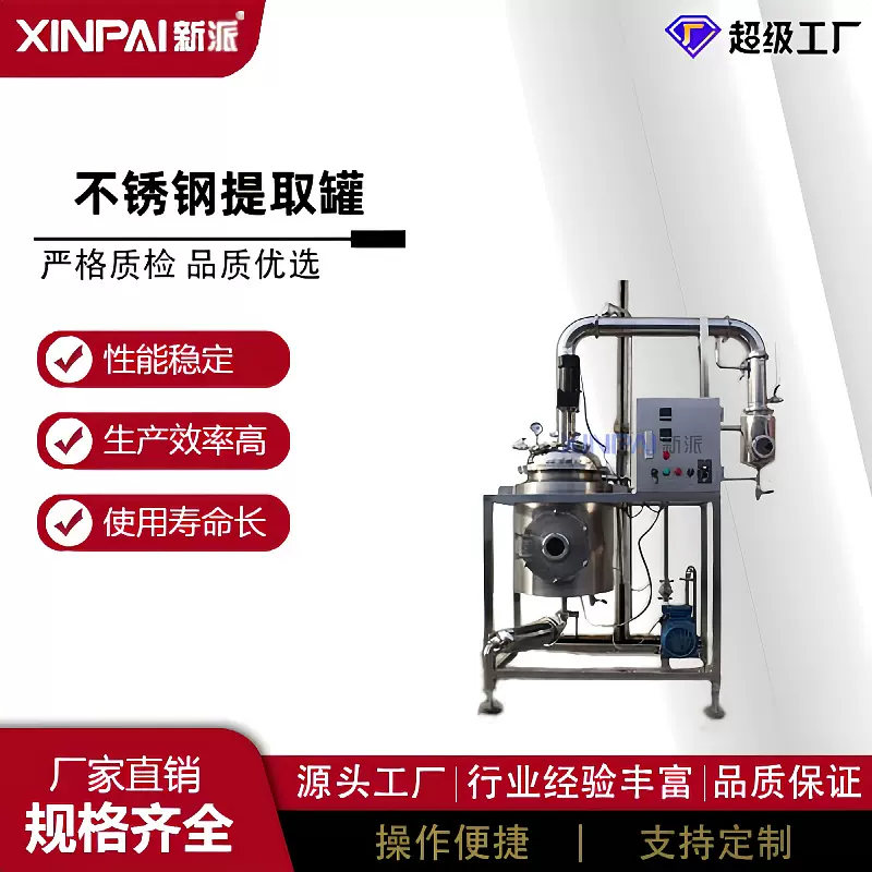 植物中草药提取浓缩罐设备植物提取浓缩设备小型提取浓缩机组