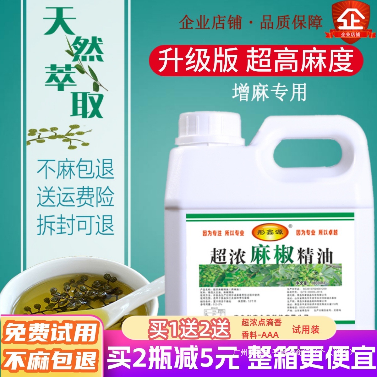 麻椒精油超麻特麻浓缩麻椒精青花椒精火锅麻辣烫小龙虾凉拌菜商用