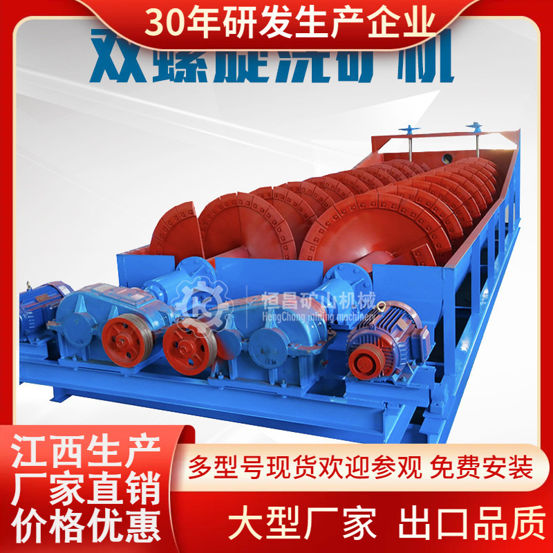 江西恒昌单双螺旋分级洗沙机 矿用750蛟龙洗砂石机槽式洗矿机