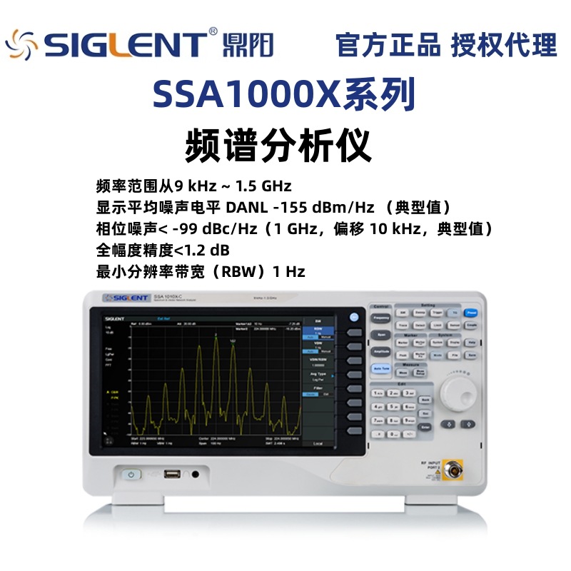 鼎阳SSA1000X系列频谱分析仪SSA1015X-C/9 kHz ~ 1.5 GHz