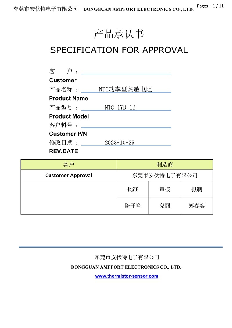 安伏特NTC-47D-13 内弯 F5 d0.6 中英文规格