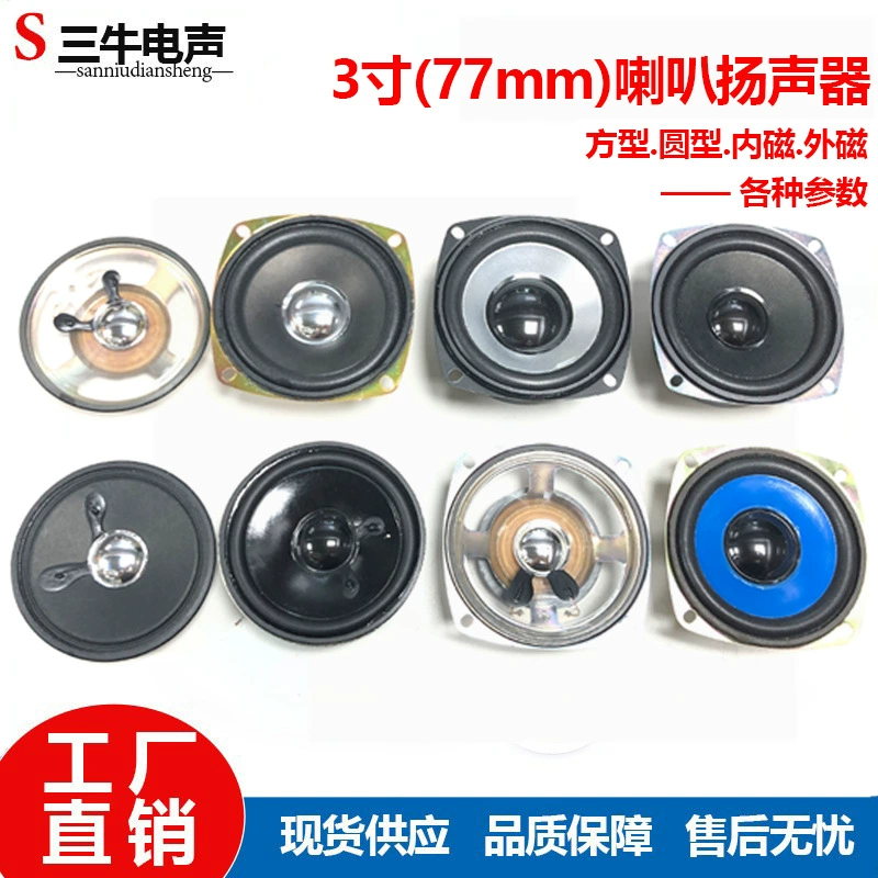 10.7inch мм квадратный круглый внутренний магнитный внешний магнит 4 Ом 8 Ом 5 Вт 10 Вт 20 Вт параметры различных спецификаций 3inch