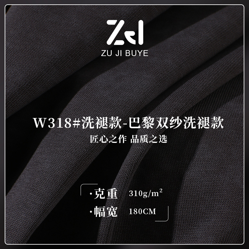 现货潮牌T恤面料 310g全棉双纱汗布 春夏高端男女潮风T恤针织布料