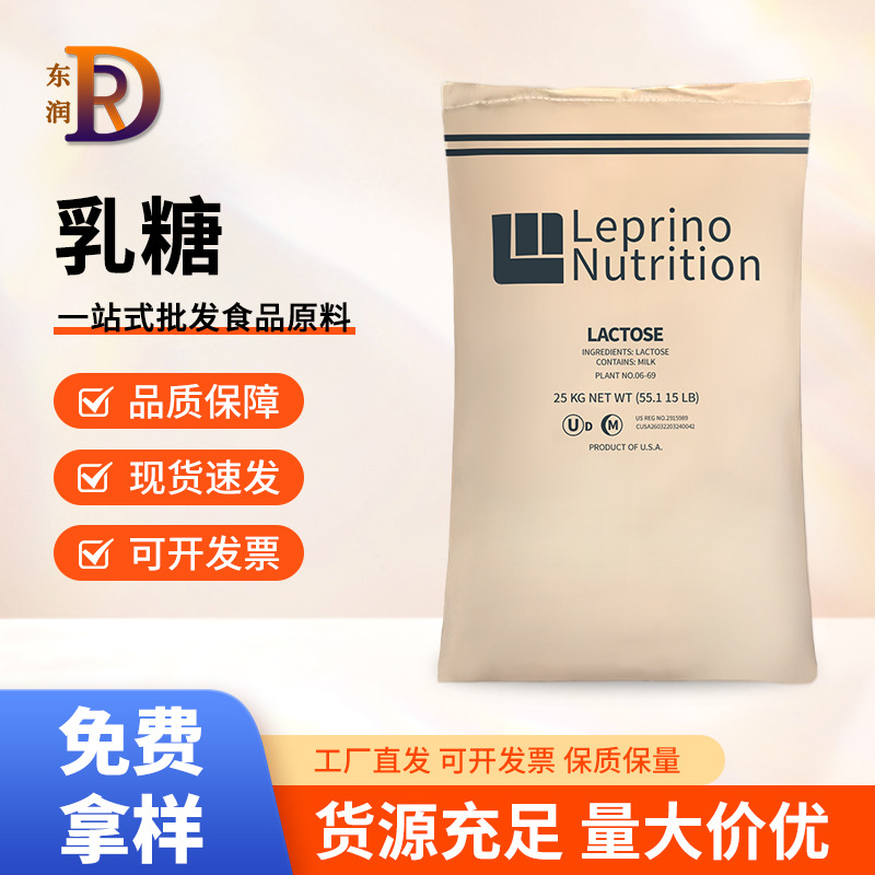 乳糖食品级压片固体饮料甜味剂乳制品食品用原料现货供应价格优惠
