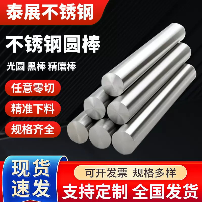 304不锈钢光元201不锈钢圆棒316L棒材直条圆钢抛光不锈钢圆钢加工