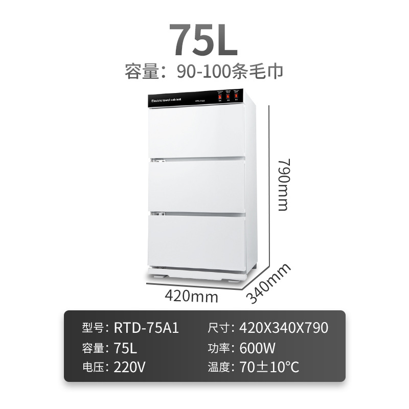75L 가열소독 상업용 모델 화이트
