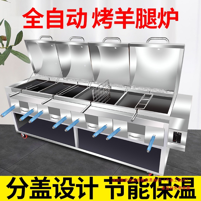 烤羊腿炉子商用全自动电燃气烤鱼烤鸡烤兔烤羊排炉子烤羊排炉其他
