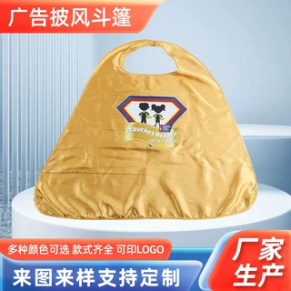 广告披风斗篷可印LOGO定制图案文字拍摄影视披风儿童披风斗篷
