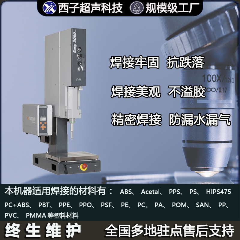 スイス霊高超音波溶接機RINCO超音波プラスチック溶接機知能超音波溶接機|undefined