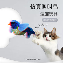 新品逗猫神器猫玩具自嗨解闷仿真叫叫鸟小猫毛绒猫薄荷猫咪用品