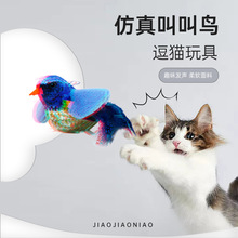新品逗猫玩偶猫玩具自嗨解闷仿真叫叫鸟小猫毛绒猫薄荷猫咪用品