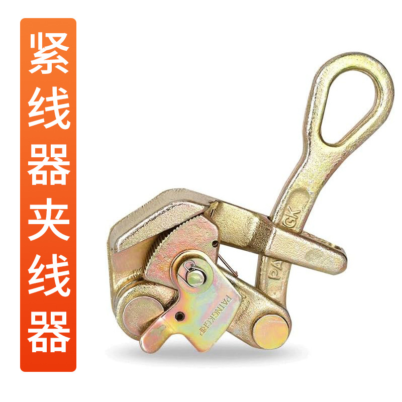 日式线缆双钩紧线器钢丝绳夹线器钢钳紧绳多功能收紧