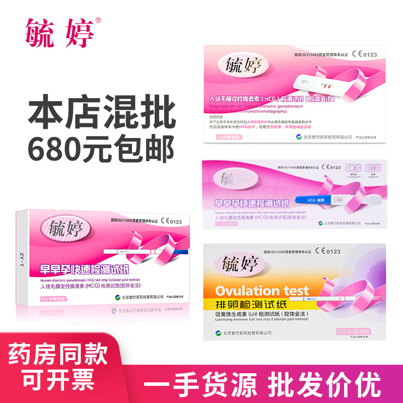 Yuting pregnancy test stick type Yuting card type test card testing…