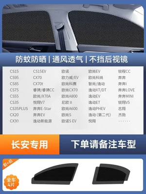 Car Mosquito Net, Car Window Mosquito — Car curtains - 4-pieces-for-the-whole-car-exclusively-for-changan-imported-four-proof-high-elastic-yarndouble-layer-thickened-encryptiondoes-not-affect-window-opening
