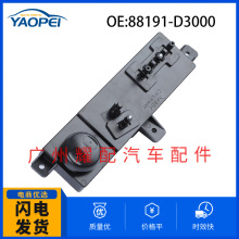 88191-D3000适用于现代TUCSON汽车配件座椅开关 电动座椅控制按钮
