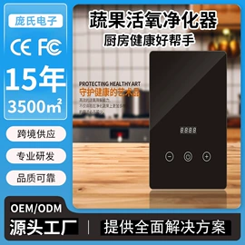 果蔬解毒机;水杀菌消毒;空气净化器