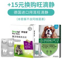 体外驱虫宠物成犬体内一体外体内狗拜宠清拜耳幼犬体外狗狗驱虫药