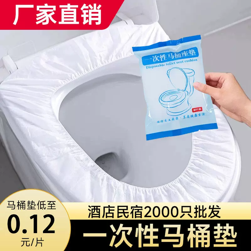 厂家一次性马桶垫宾馆酒店旅行用独立包装全覆盖无纺布马桶套批发