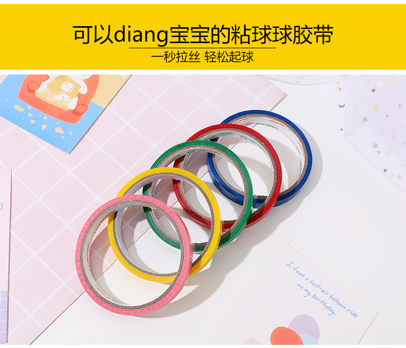 粘粘球胶带_02