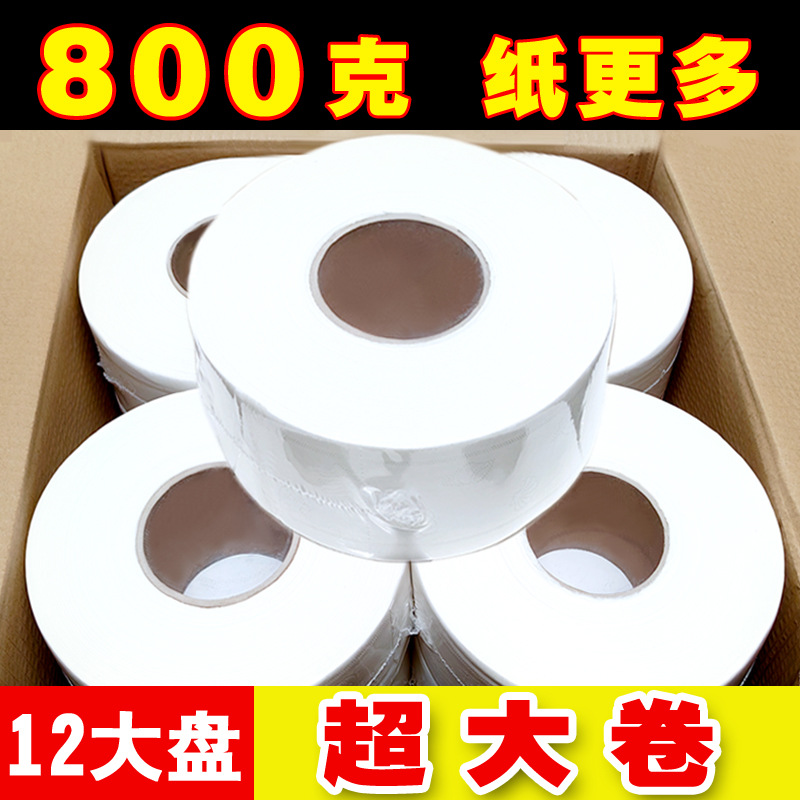 800グラム/600グラムホテル専用大ロール紙レストラントイレ大皿紙家庭用有芯トイレットペーパー