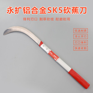 Yongkuo brand aluminum alloy SK5 cutting banana sickle outdoor agricultural cutting tool cutting dual-purpose lancet cutting wood cutting tool