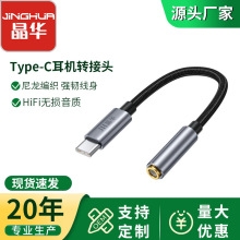 ���Atypec�D3.5mm���l�D�Ӿ� ��ֱ��ͨԒHIFI���|��׿���C�D���^