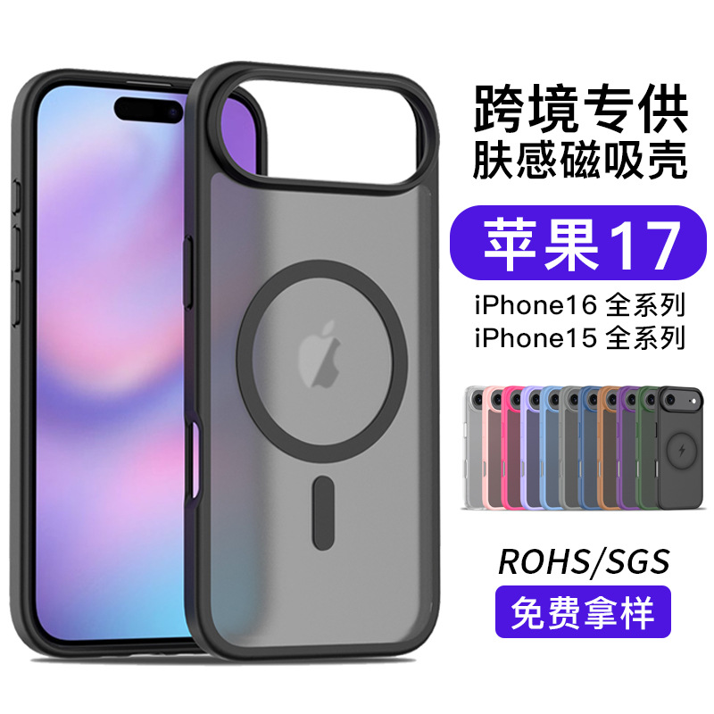 跨境新品iphone17Pro手机壳防摔磁吸肤感苹果16pro max保护套批发