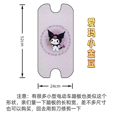 Suitable for Aima Little Golden | Electric vehicle foot mat