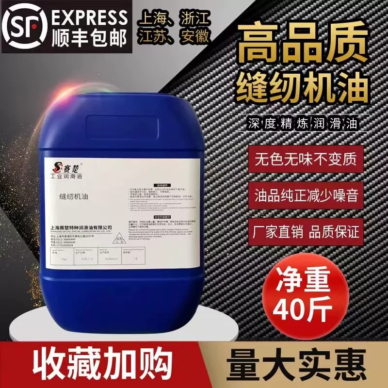 缝纫机油大桶装40斤针车油A级衣车油电脑平车电动底盘油