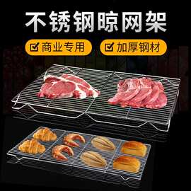不锈钢面包烘焙晾网 凉架蛋糕凉网冷却架60 40平脚有脚烧烤网格片