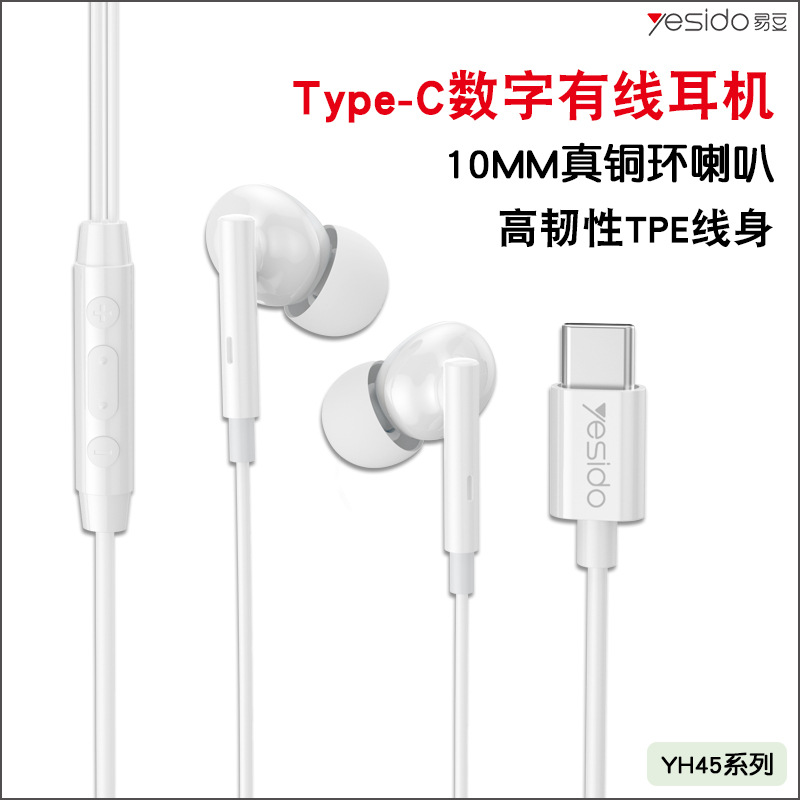yesido入耳式數字耳機 高清音質TypeC線控立體聲即插即用耳塞耳機