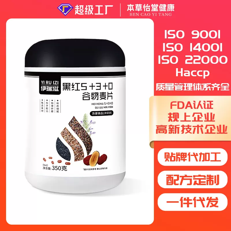 黑红5+3+0谷物麦片350g饱腹代餐免煮即食燕麦片代发批发
