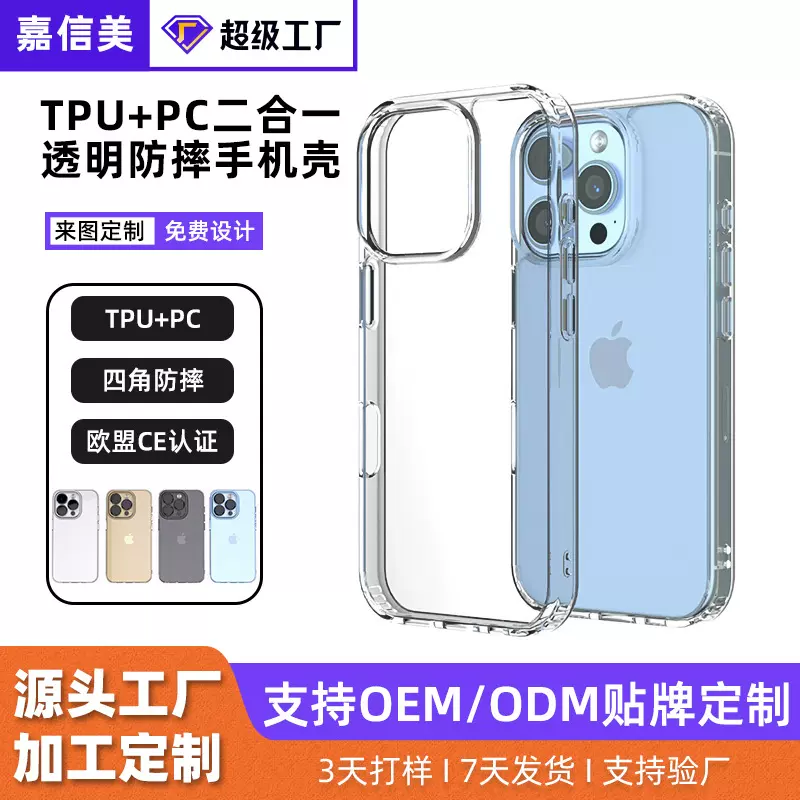 定制苹果16手机壳苹果14透明手机二合一保护套苹果15防摔手机壳