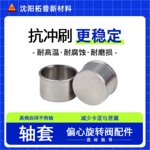 司太立6 21合金轴套 偏心旋转阀耐磨轴套 耐高温耐腐蚀支持定制