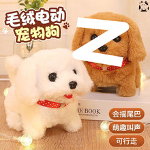 玩具狗仿真电动小狗走路会叫毛绒电子不毛毛狗会跑宠物仿真泰迪