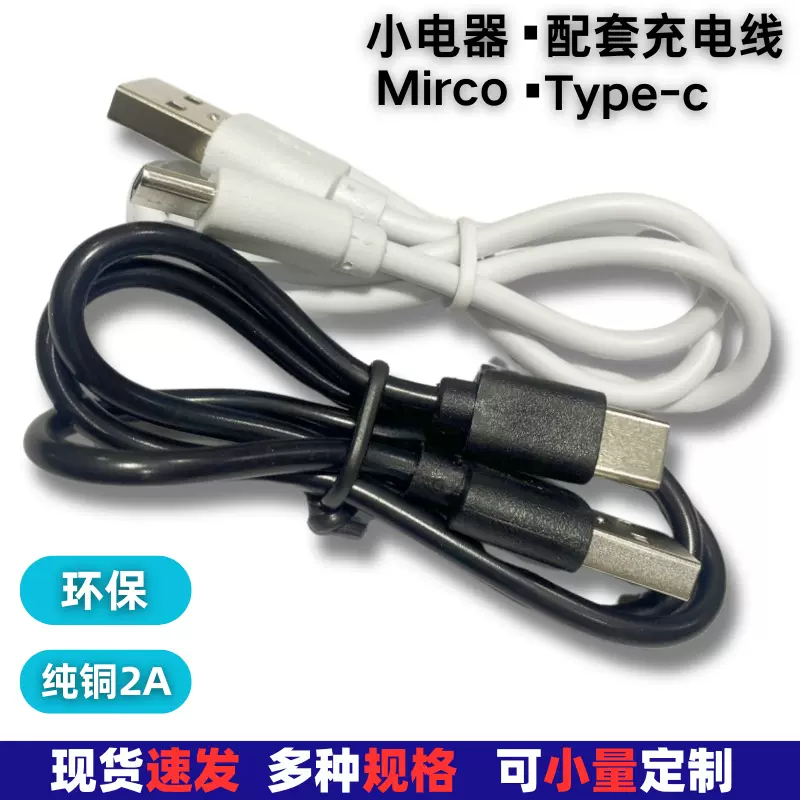 Type-c充电线安卓数据线过2Ausb移动电源短线蓝牙耳机配手机线