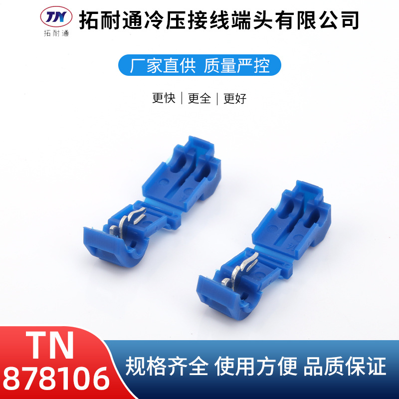 规格齐全并线卡扣快速连接器 TN878106免破线接线夹 快速连接器
