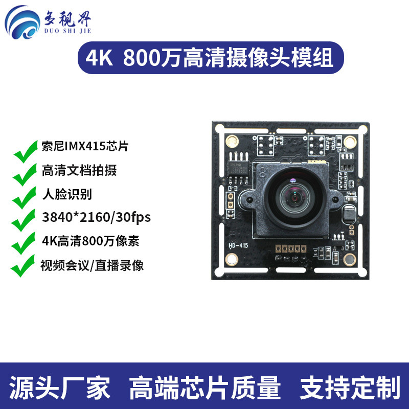 imx415usb camera module 4K HD 8 million pixel driver-free industrial camera vision module