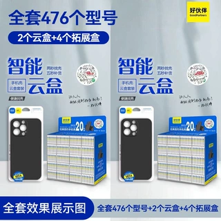 好伙伴智能找壳套魔法箱适用苹果OPPO华为vivo磨砂黑手机壳子批发