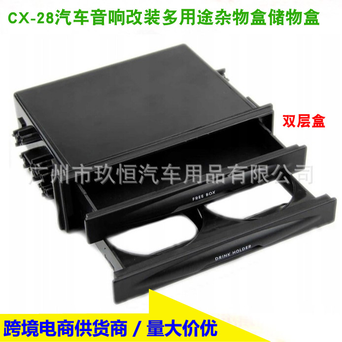 CX-28双层盒 拷贝