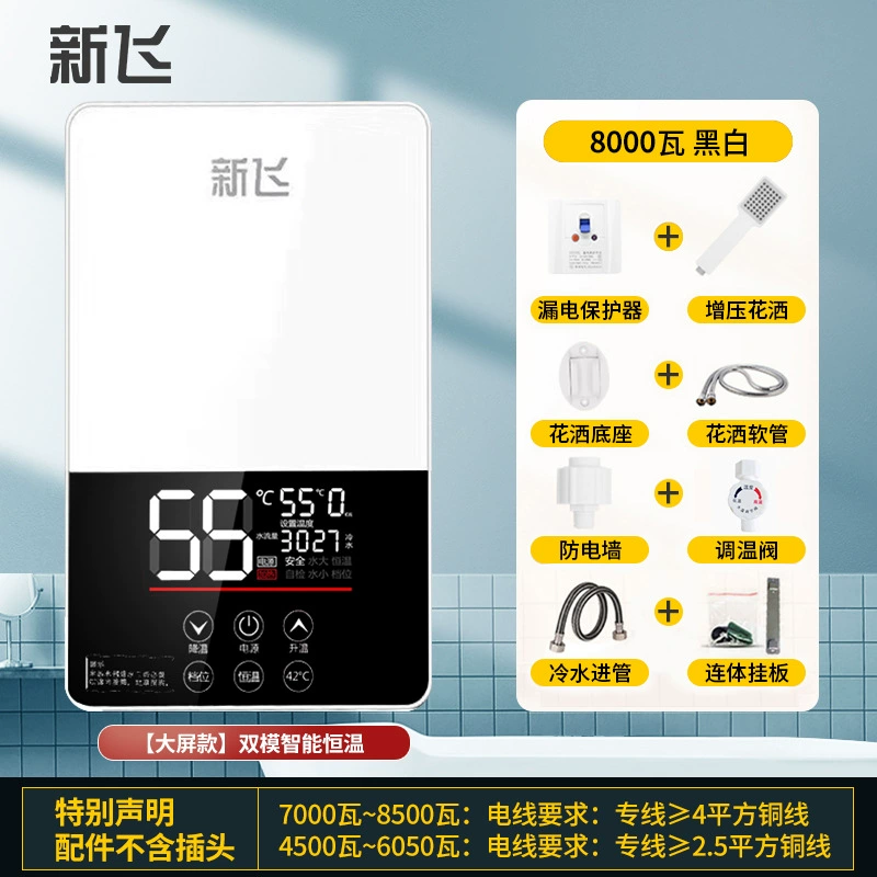 新飞 Instant electric water heater for household over-water heating, rental bathroom, bathing, no water storage, constant temperature, fast constant temperature
